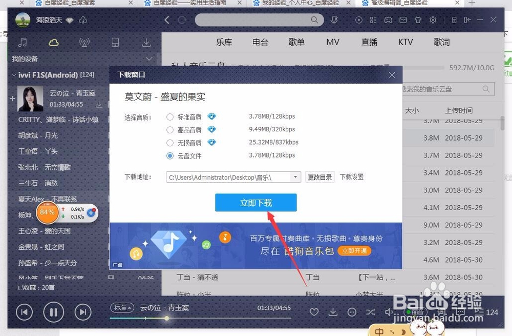 酷狗云盘里面的歌曲怎样下载
