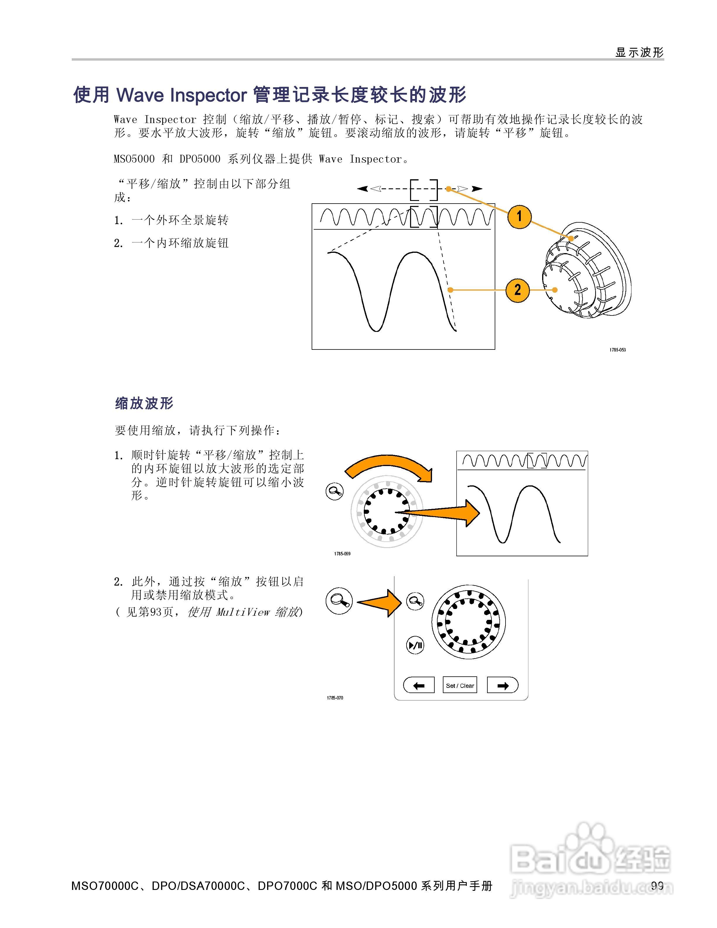 泰克DPO5034数字示波器用户手册:[12]