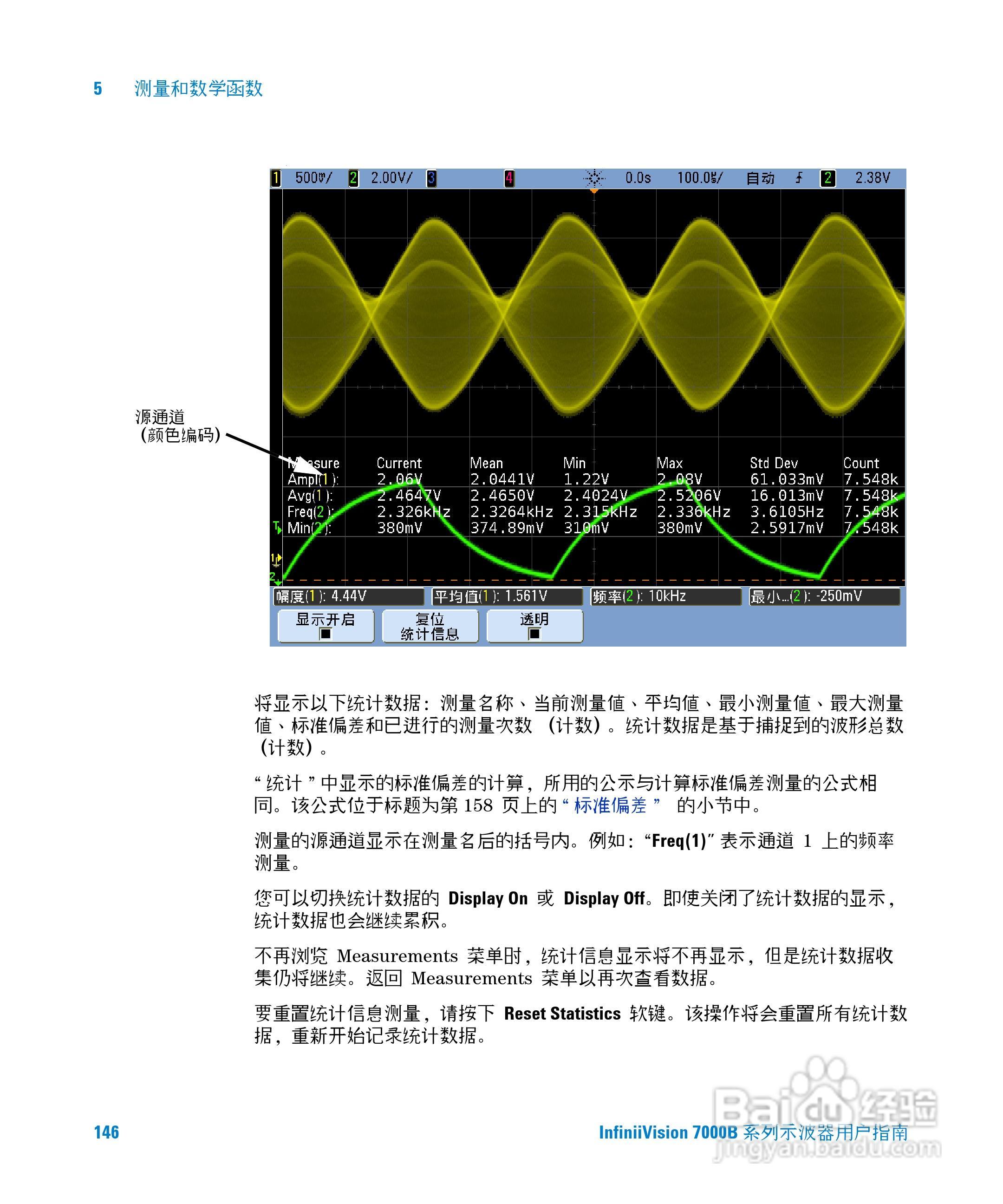 安捷伦DSO7104B数字示波器用户手册:[15]