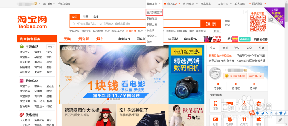 淘宝网如何退款 淘宝网退款流程