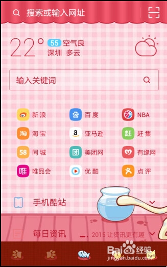 UC浏览器怎么换皮肤