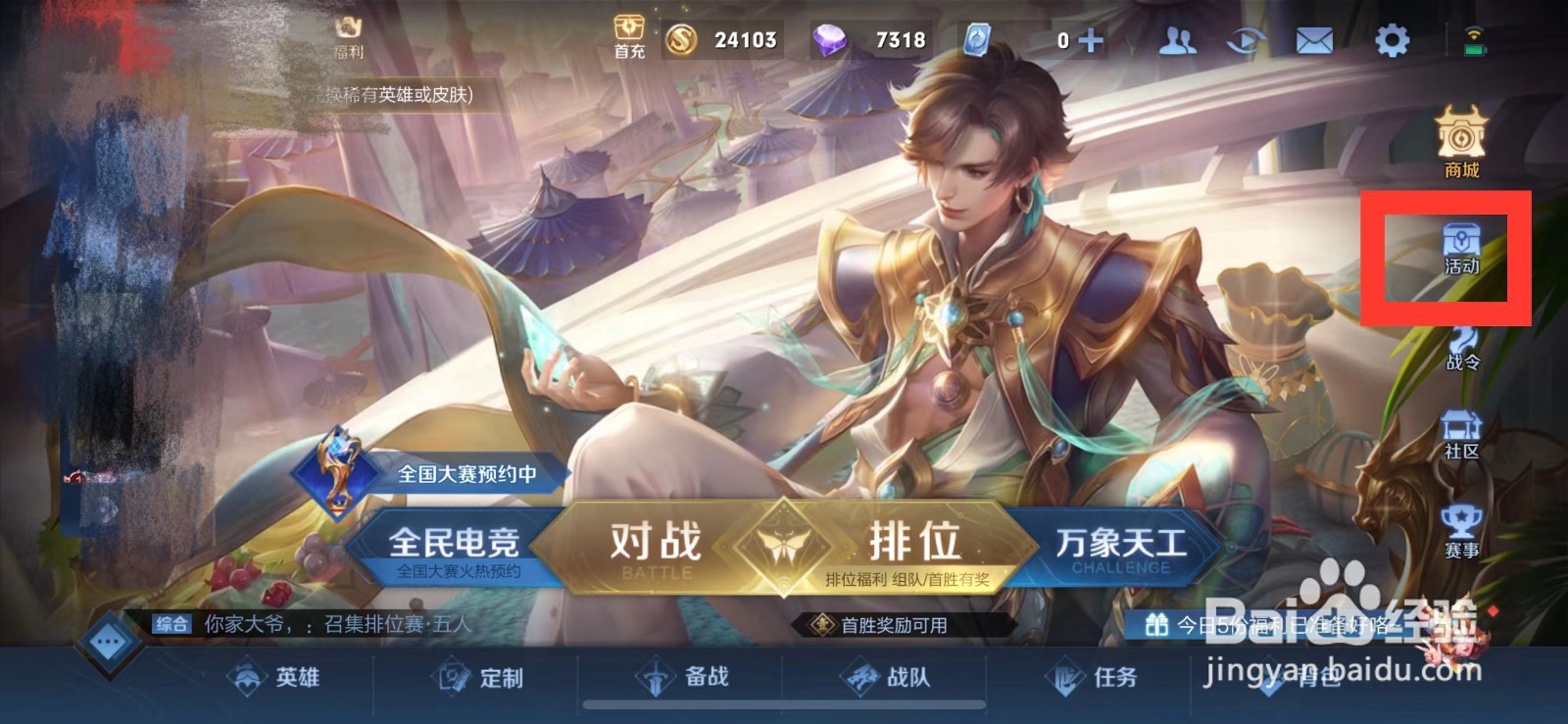 王者荣耀如何获得夏洛特玫瑰之刃姿态