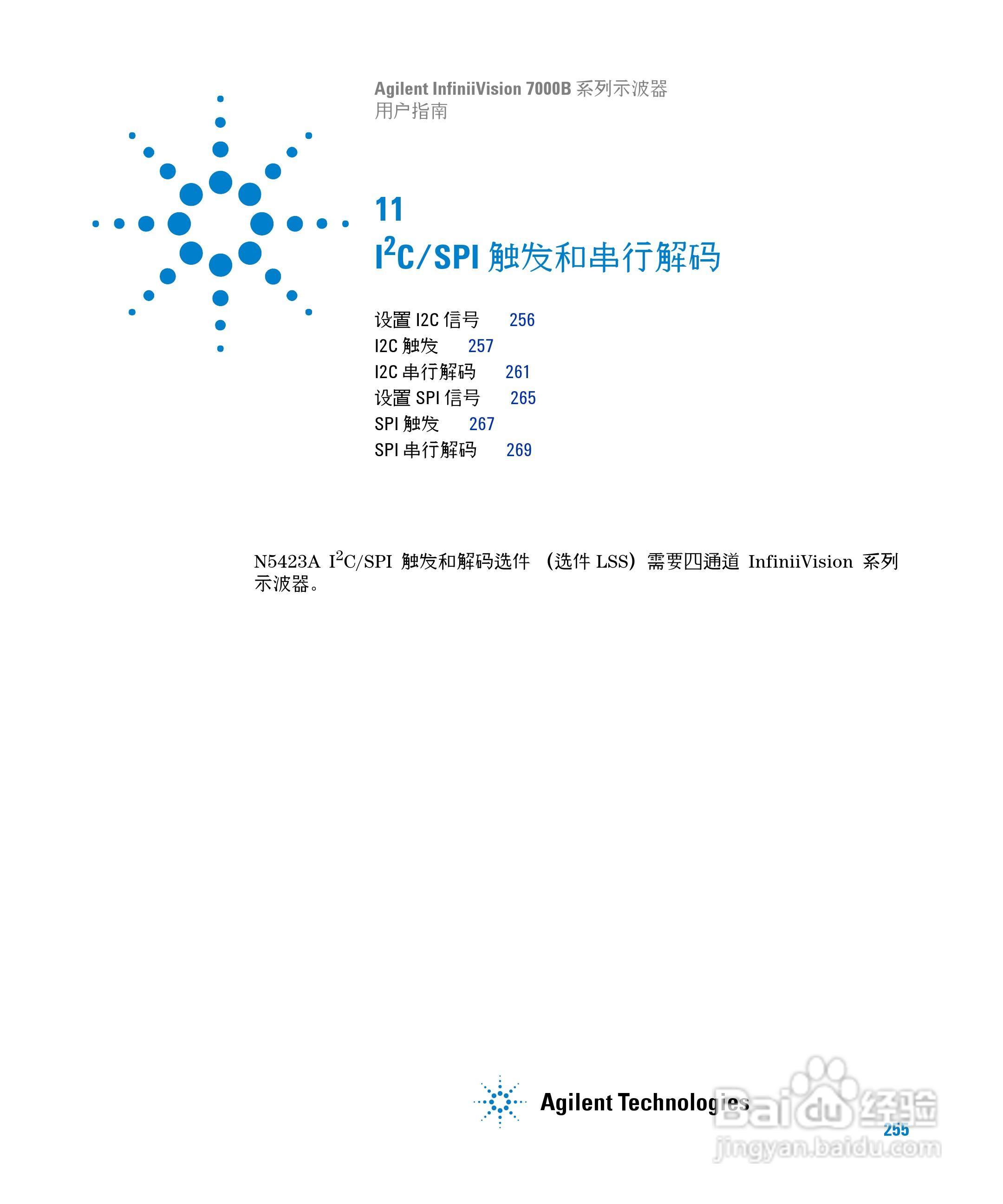 安捷伦DSO7104B数字示波器用户手册:[26]