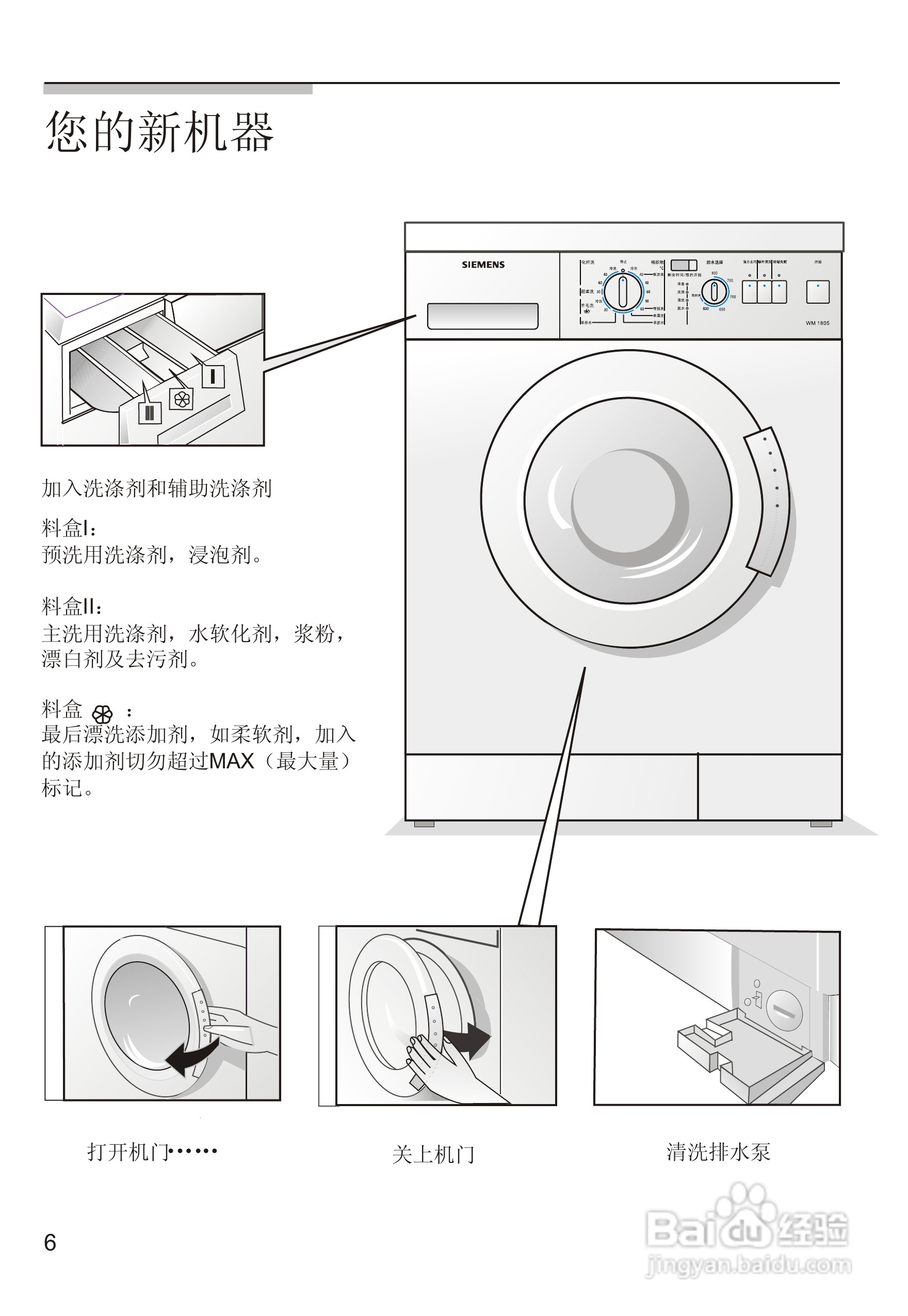 西门子wm1805洗衣机使用说明书:[1]