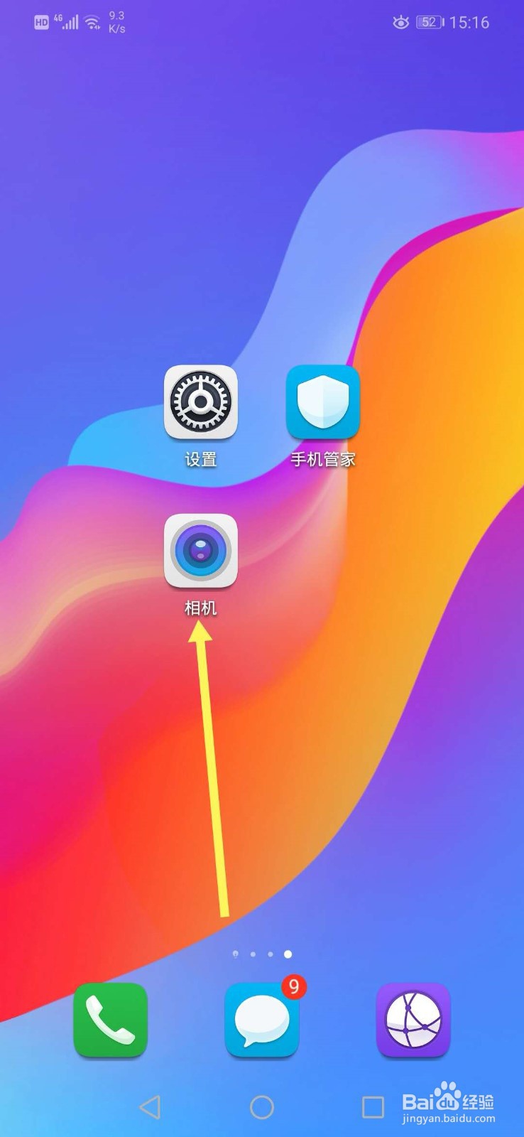 手机如何拍照更好看