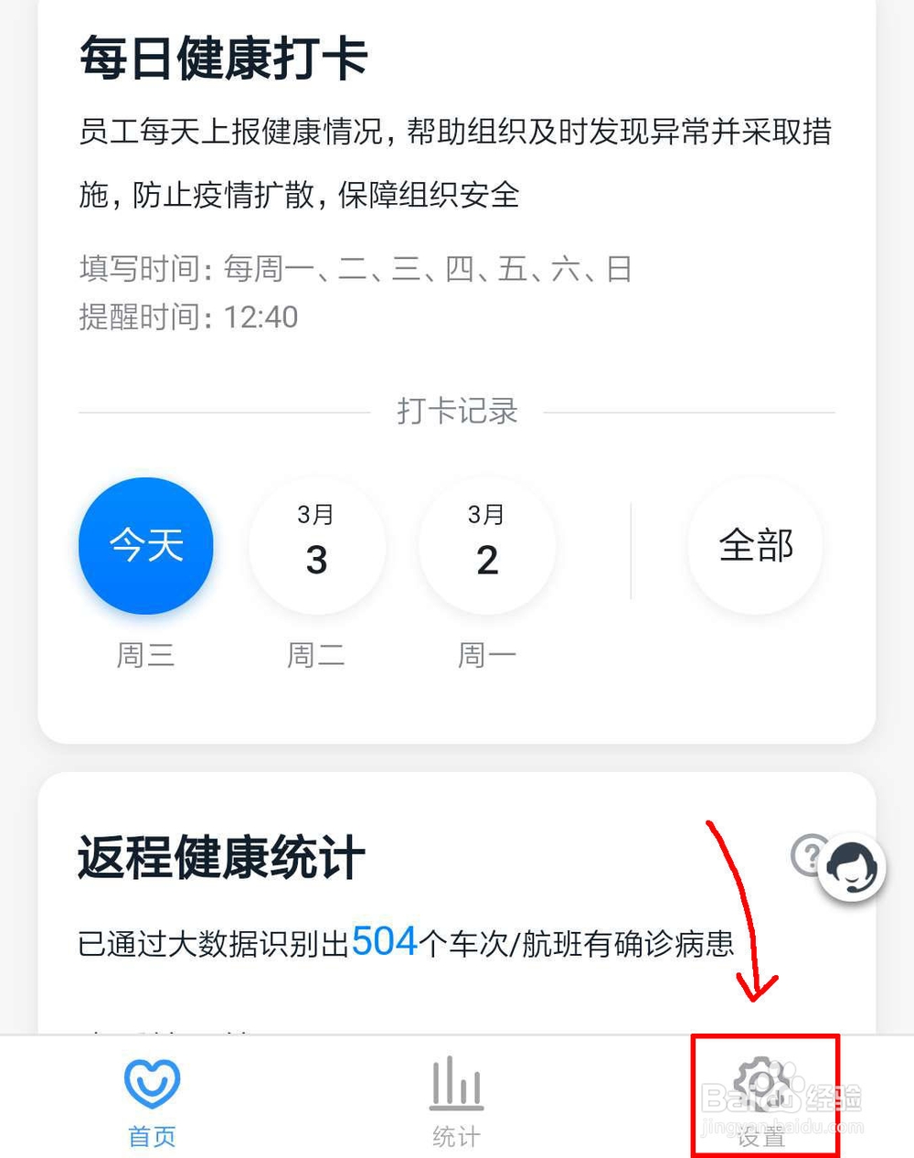 钉钉怎么设置员工打卡时提醒其填写健康情况