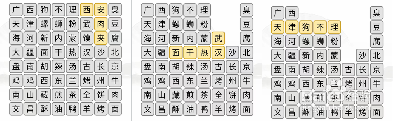 消除全国各地美食第一关