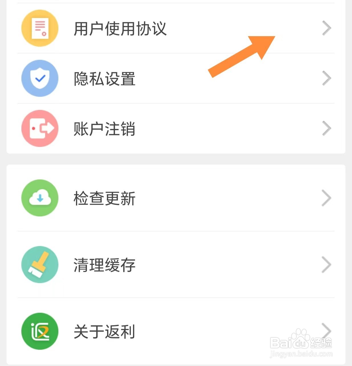 返利如何查看用户使用协议