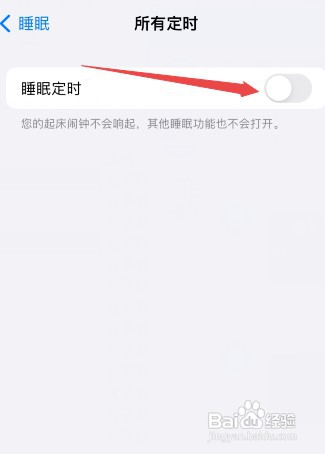 ios15睡眠定时怎么才能关闭