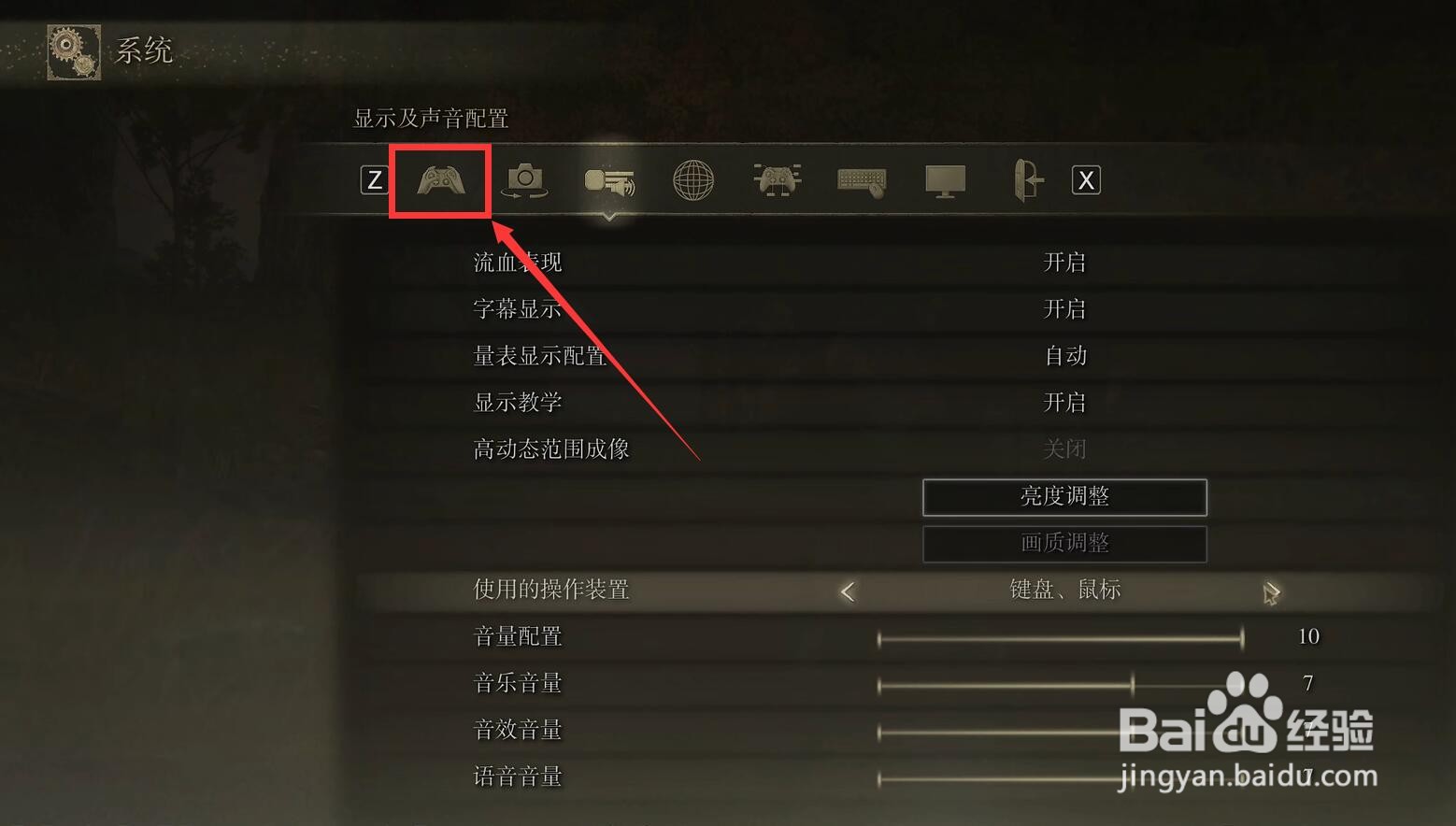 老头环怎么切换魔法/祷告