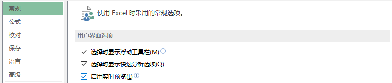 excel中开启实时预览功能的方法