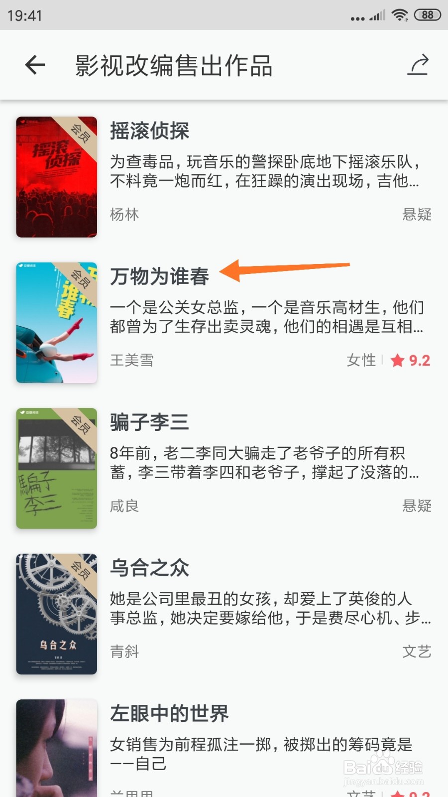 豆瓣阅读中怎么查看万物为谁春