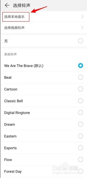 华为手机如何设置想听的铃声