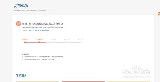 怎样在易绚CG发布托管项目