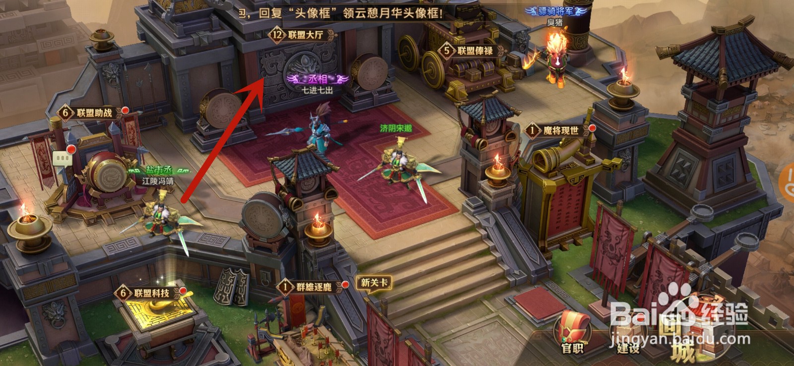 少年三国志零怎么退出联盟