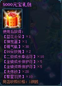 斗罗神礼包内容