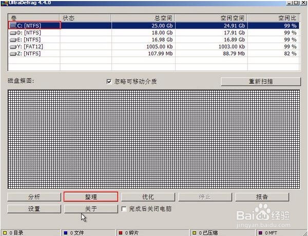 u深度03pe如何整理文件碎片