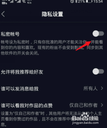 抖音怎么设置私密账号？