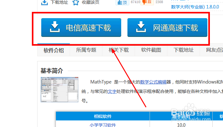 下载数学编辑器软件MATHTYPE的最全的方法