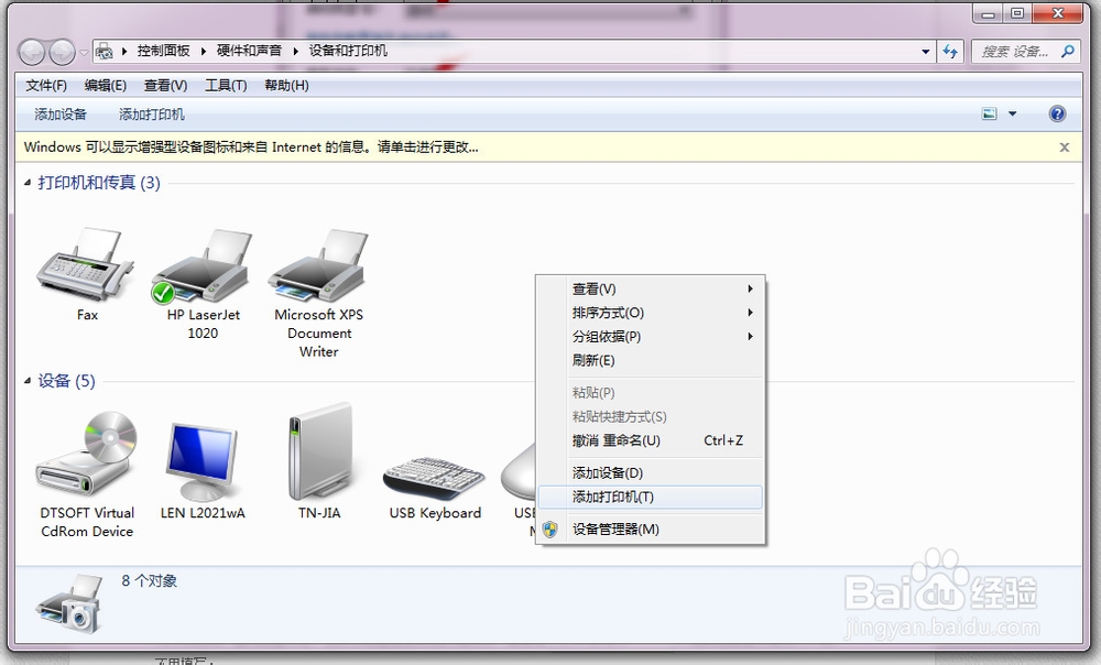 WIN7 打印机（网络打印机）安装攻略