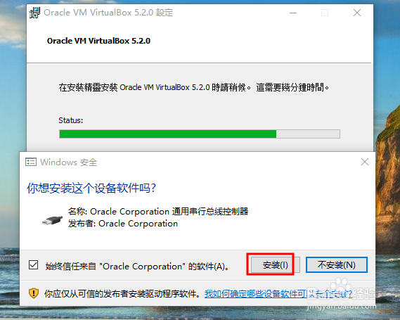 win10下安装VirtualBox-5.2.0教程详细图解教程
