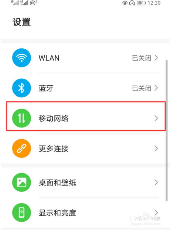 移动数据切换提示怎么开启