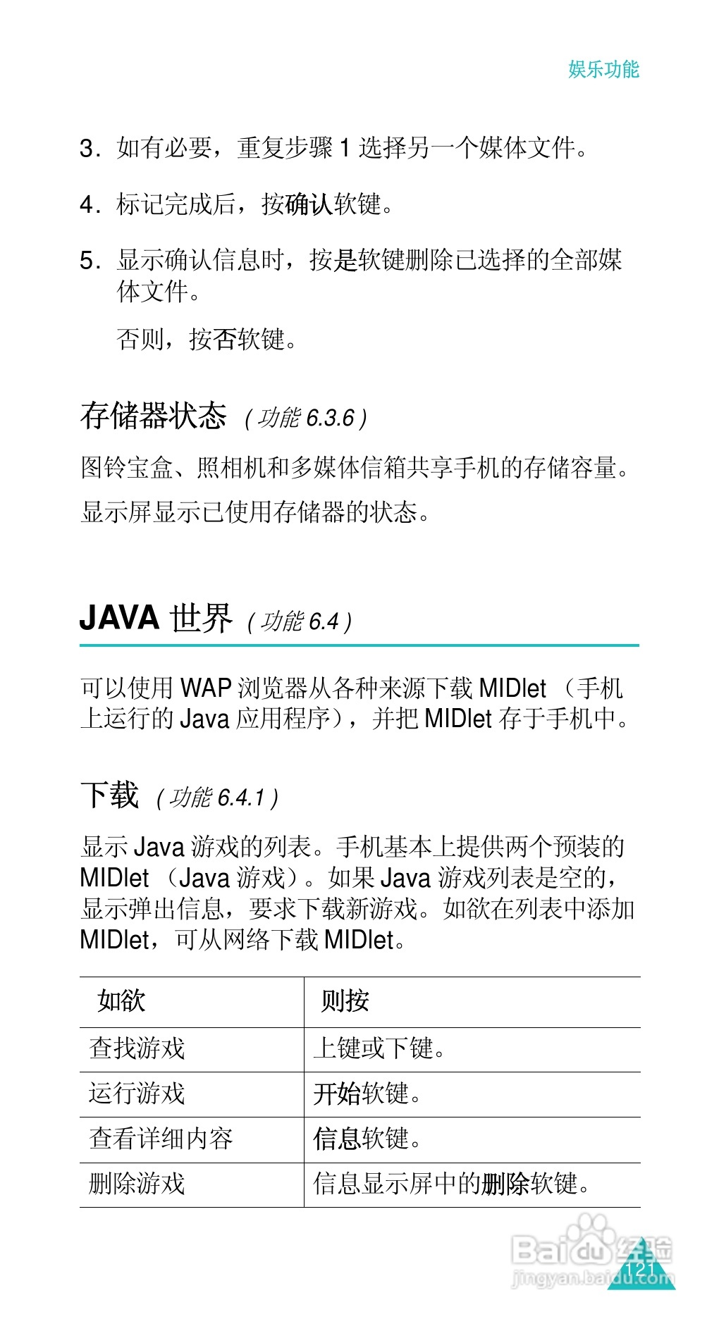 三星SGH-D488手机使用说明书:[13]