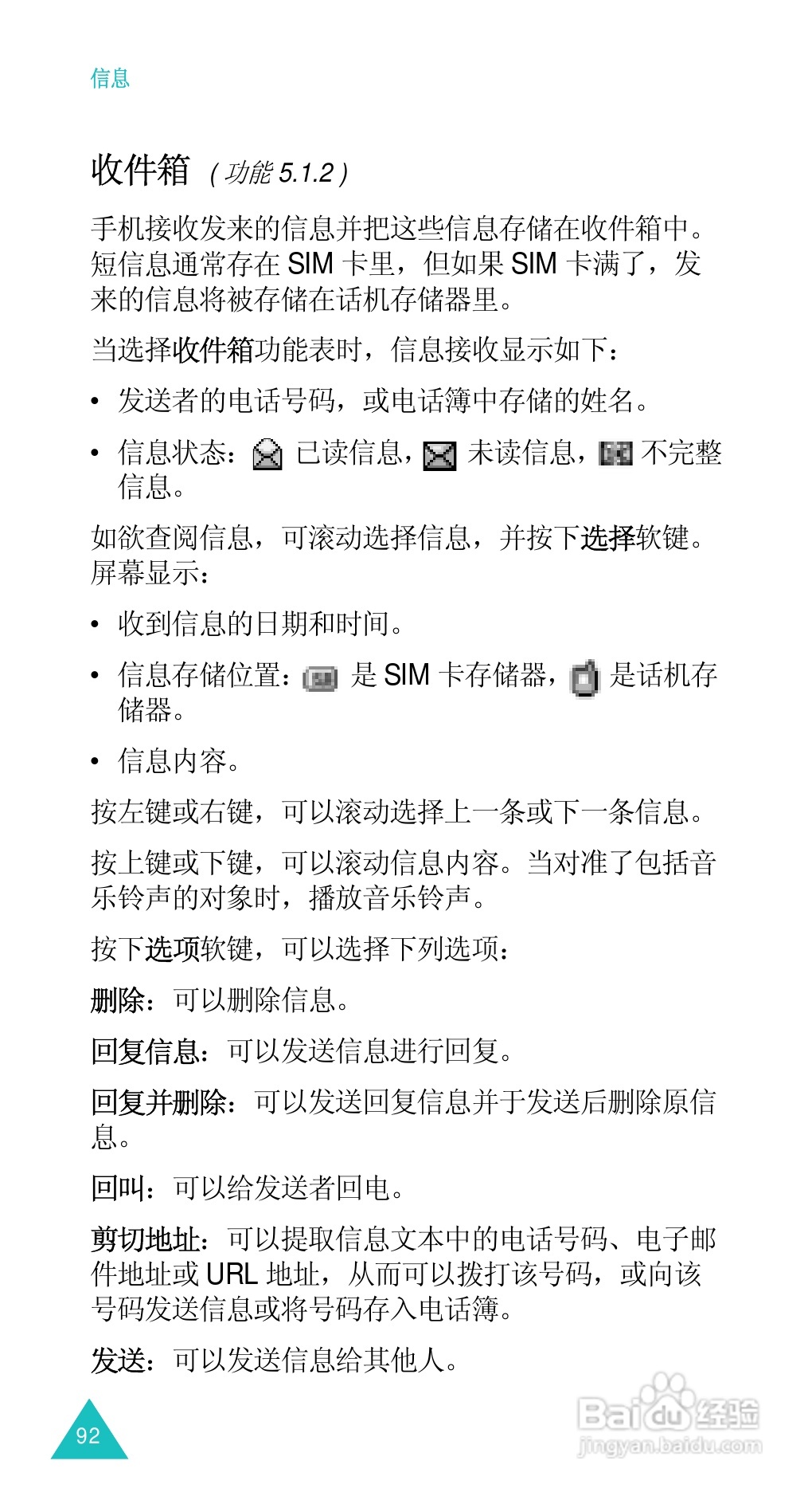 三星SGH-D488手机使用说明书:[10]