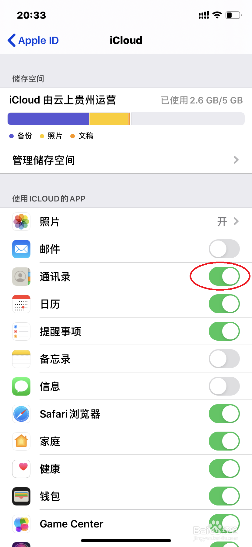 Iphone11如何批量删除联系人