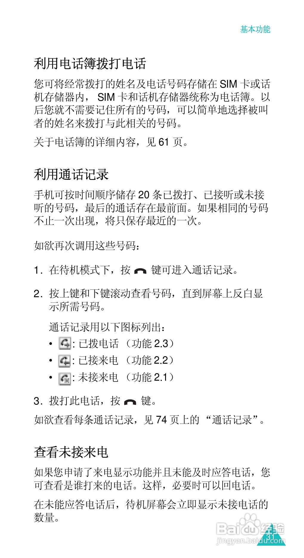 三星SGH-D488手机使用说明书:[4]