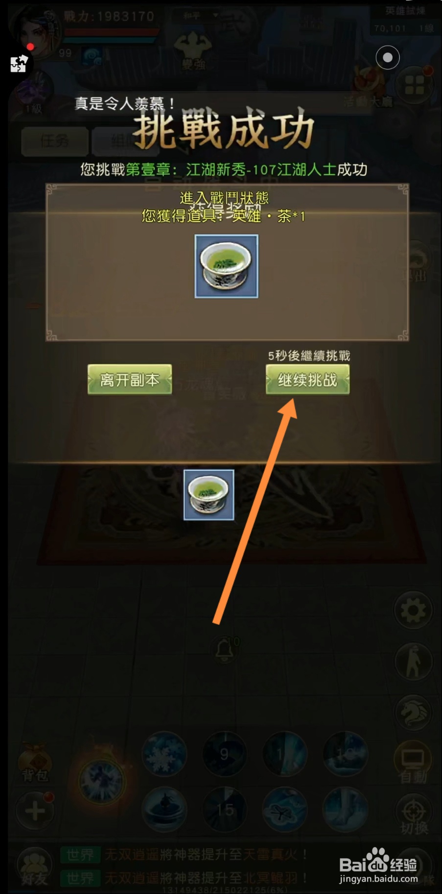 天龙八部荣耀版攻略