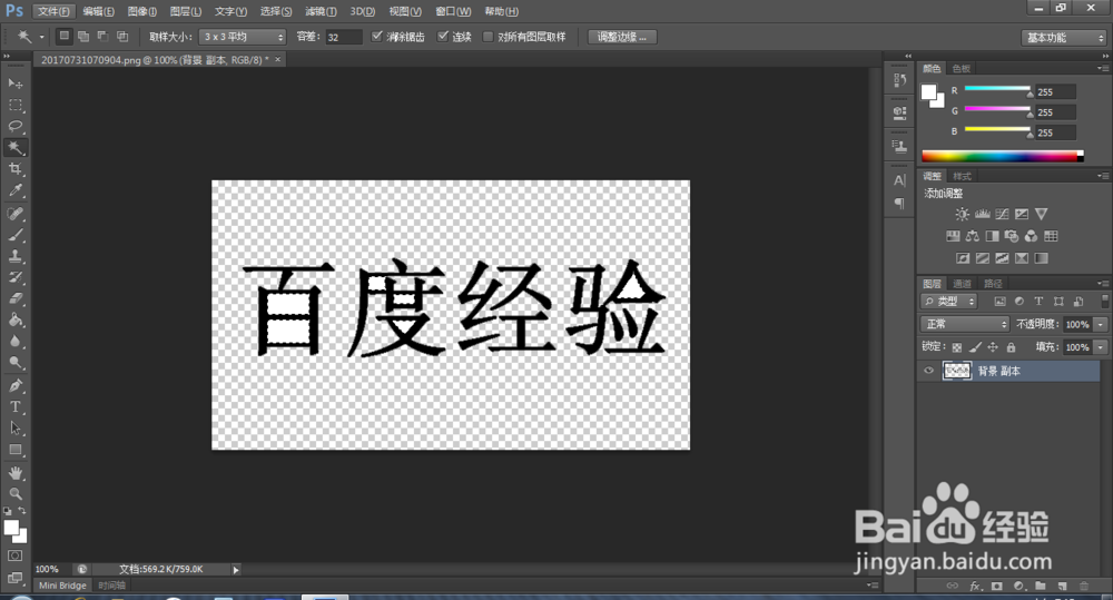ps如何把背景变透明