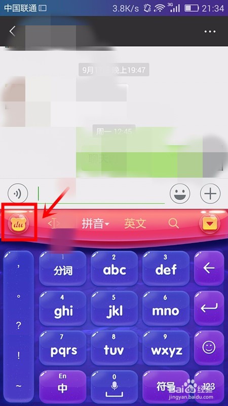 调整手机输入法字体大小的方法