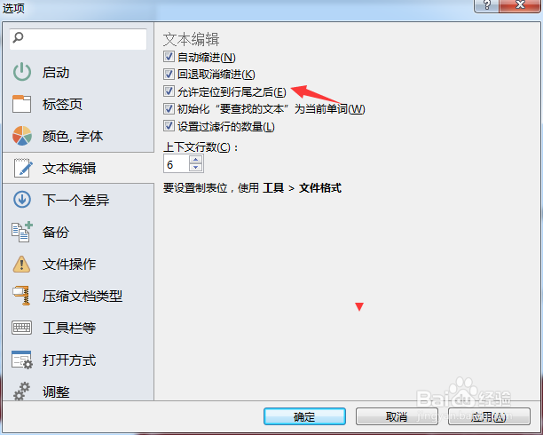 Compare 4文本编辑怎么关闭允许定位到行尾之后
