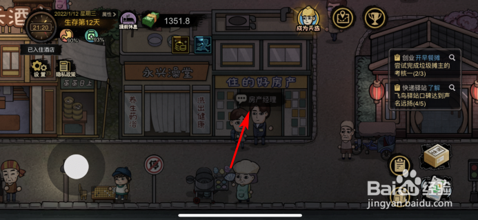 打工生活模拟器怎么租房