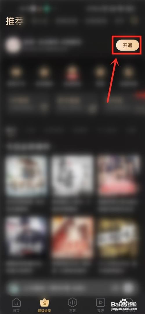 蜻蜓fm兑换码在哪里输入?