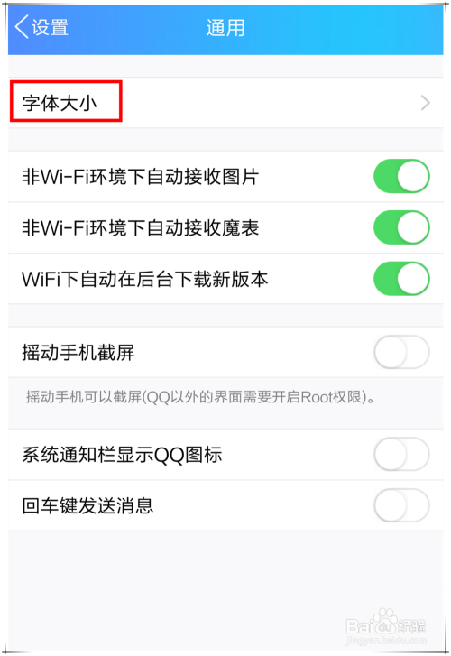 QQ、微信、手机怎么改变字体大小？