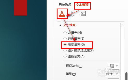 PPT如何制作渐隐字？