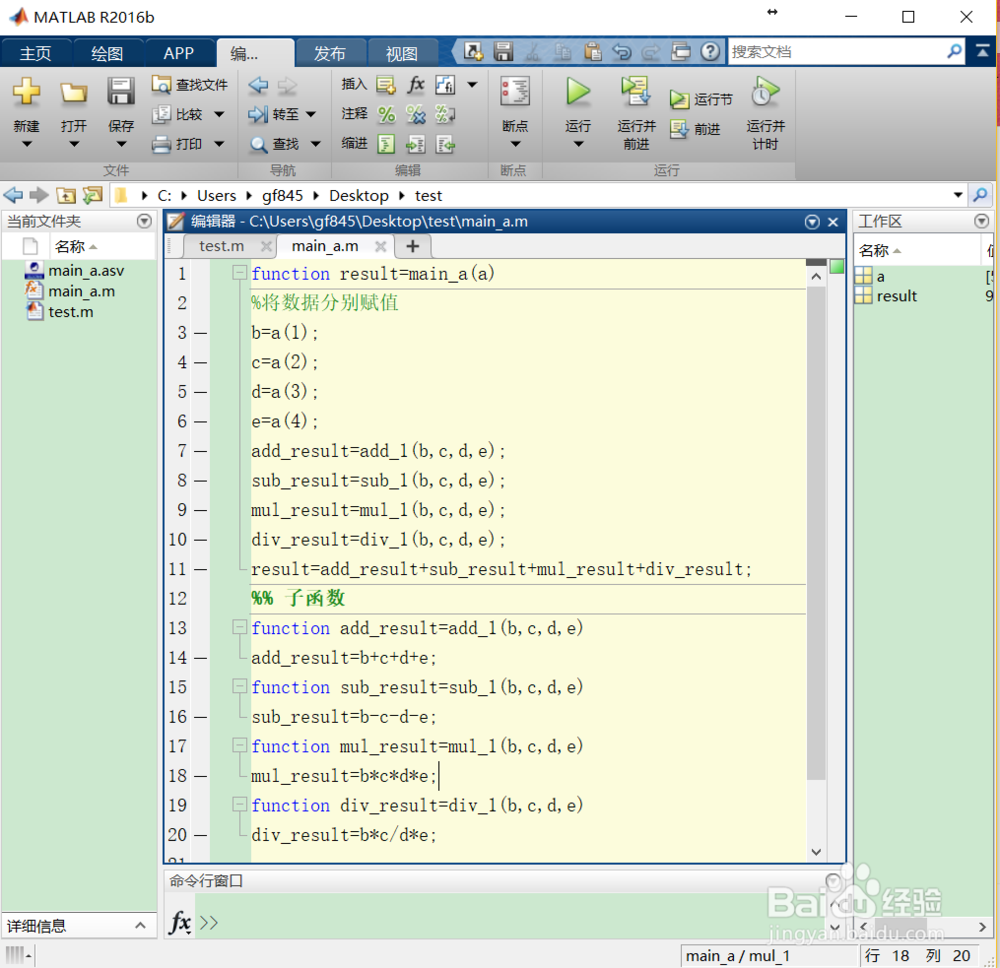 Matlab同一文件中子函数的写法以及函数调用详解