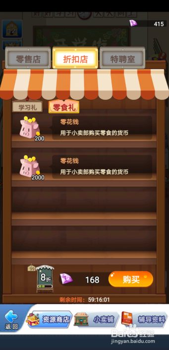 全民学霸怎么获得零花钱