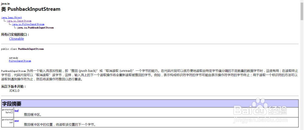 如何使用PushbackInputStream