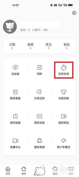 猫耳FM怎么关闭定时关闭