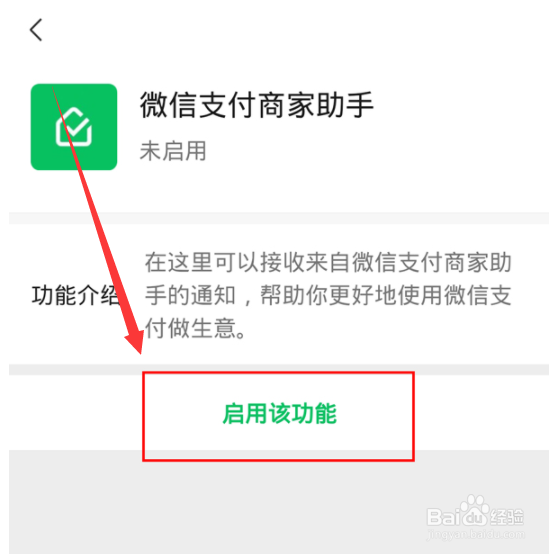 微信支付助手怎么打开