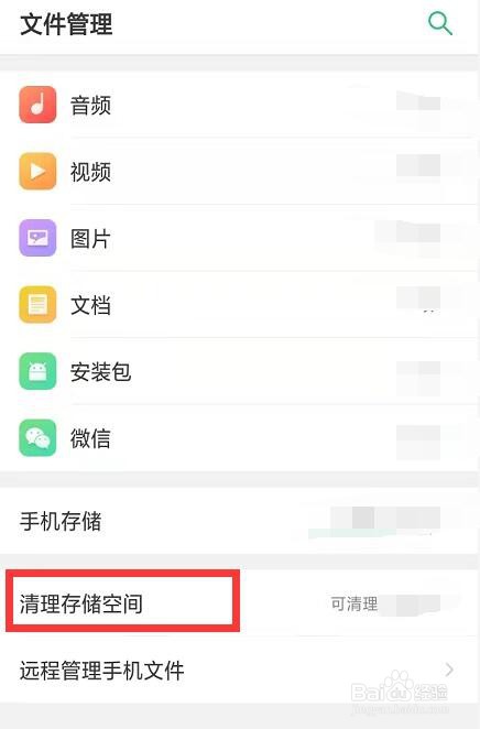 快速清理手机存储空间
