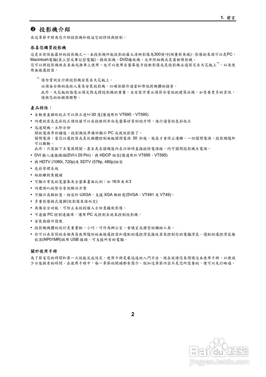 NEC VT695型投影机用户手册.:[1]