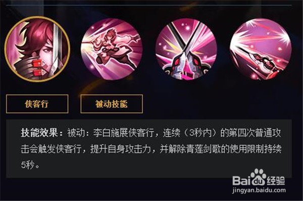 王者荣耀李白怎么出装打法