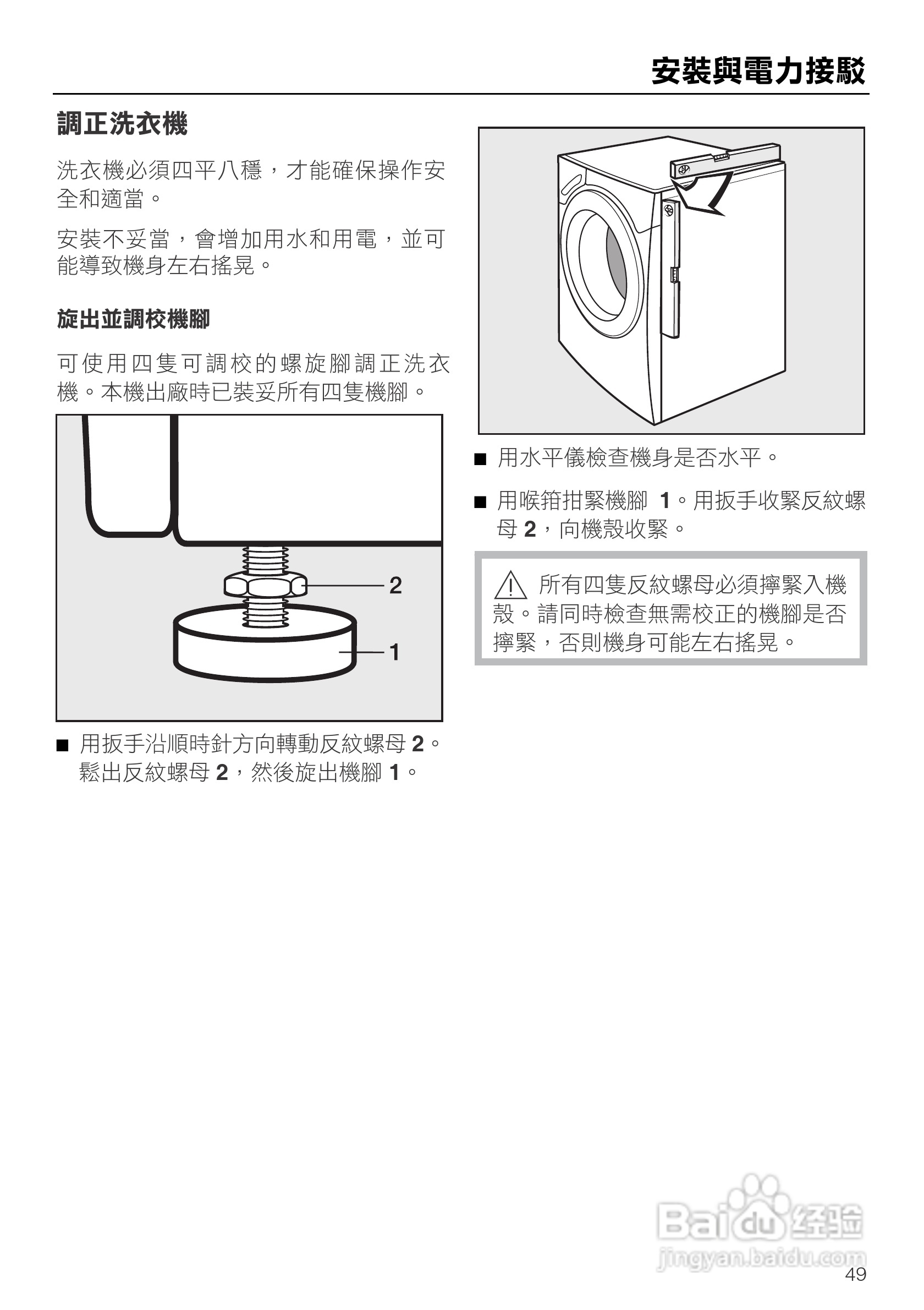 美诺Miele洗衣机W1914使用说明书:[5]