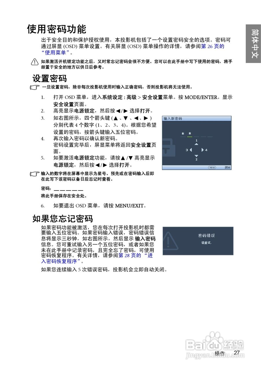 明基BenQ TH1060投影机使用说明书:[3]