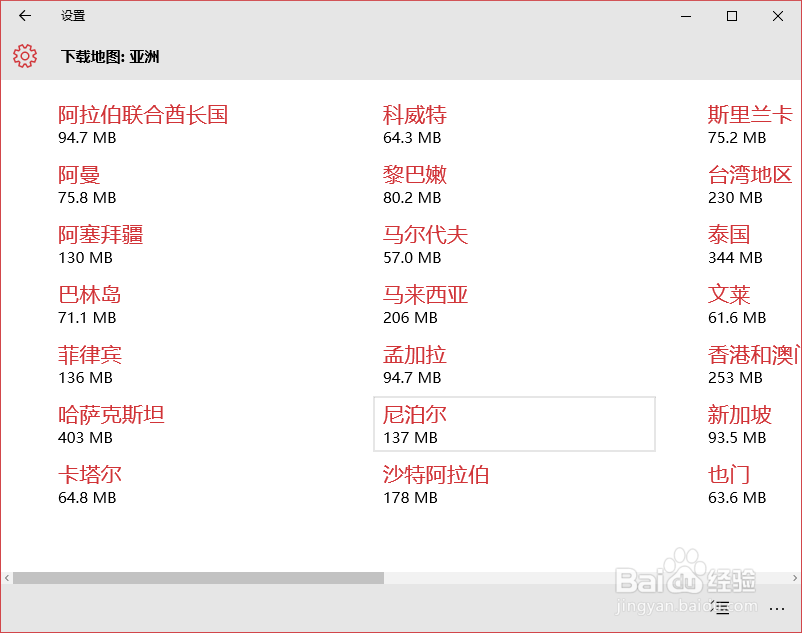 win10如下下载脱机地图