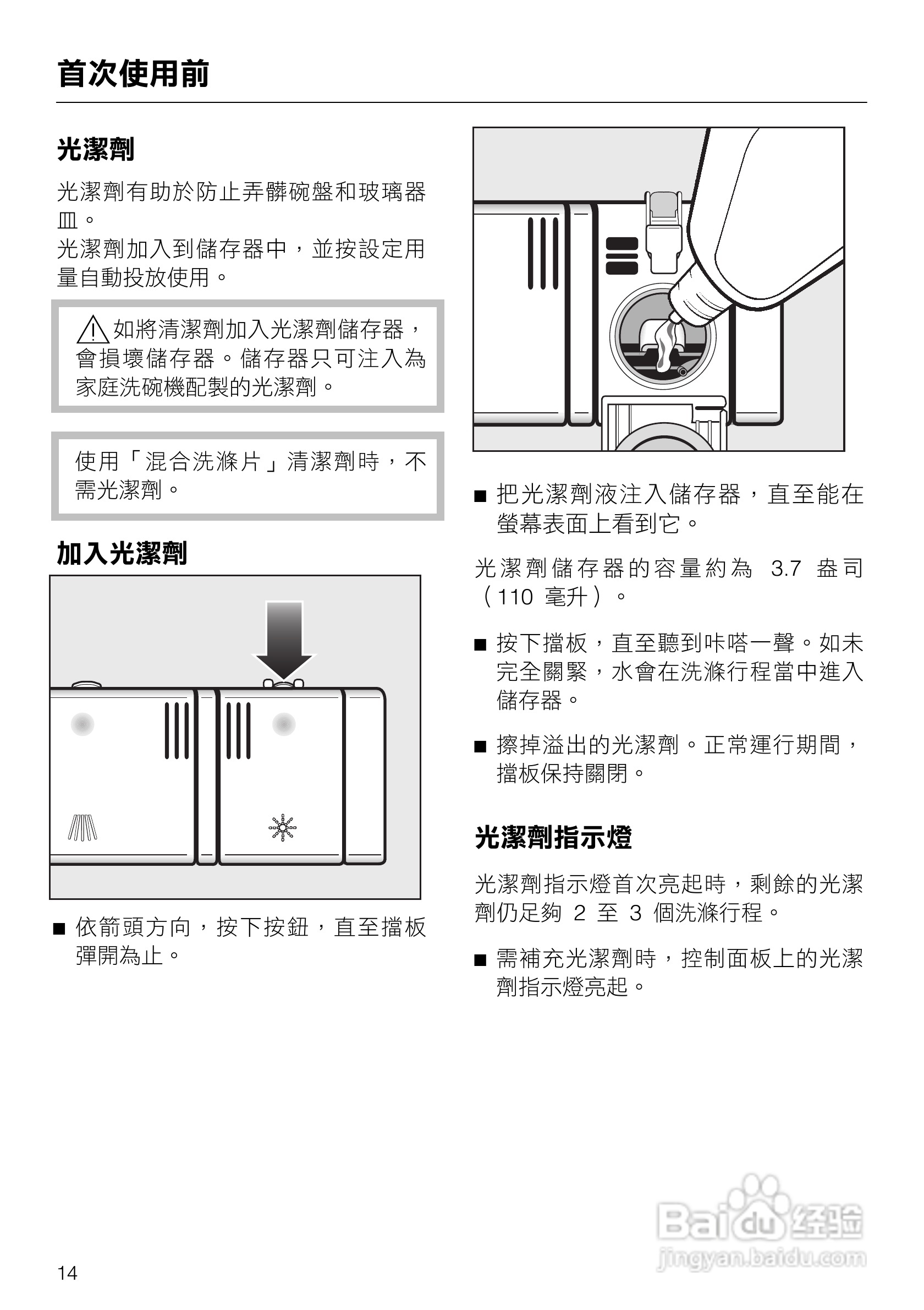 beko洗碗机使用说明图图片